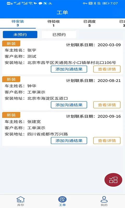 车晓工单2界面预览