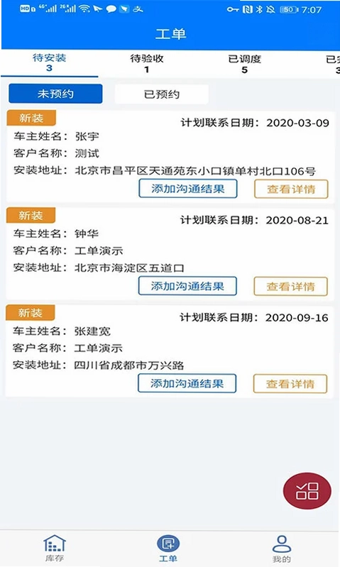车晓工单2预览图