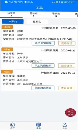 车晓工单2预览图