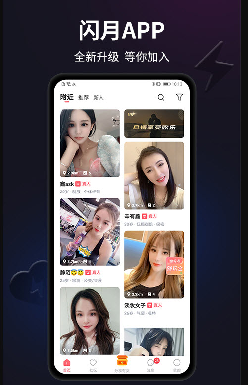 闪月交友app附近的人