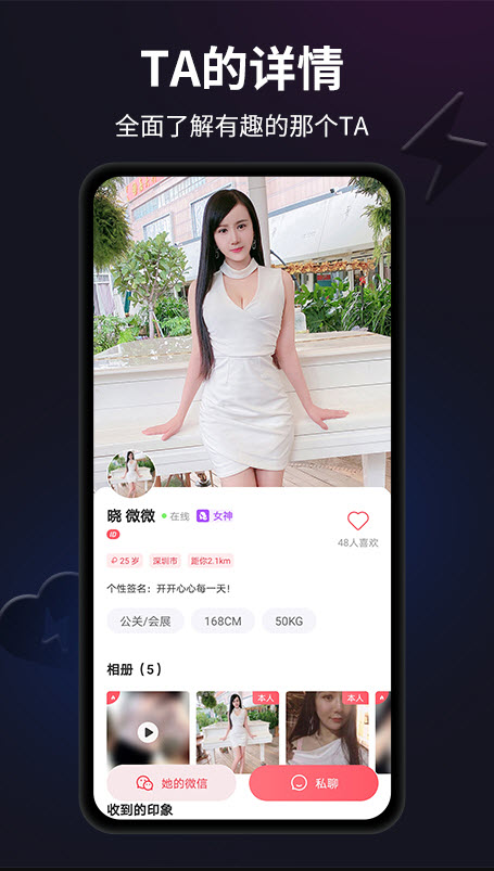 闪月交友app界面