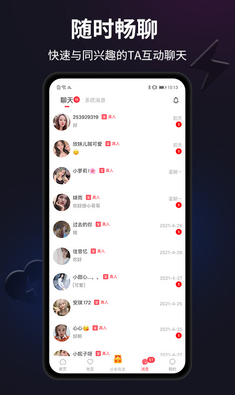 闪月交友app匹配成功