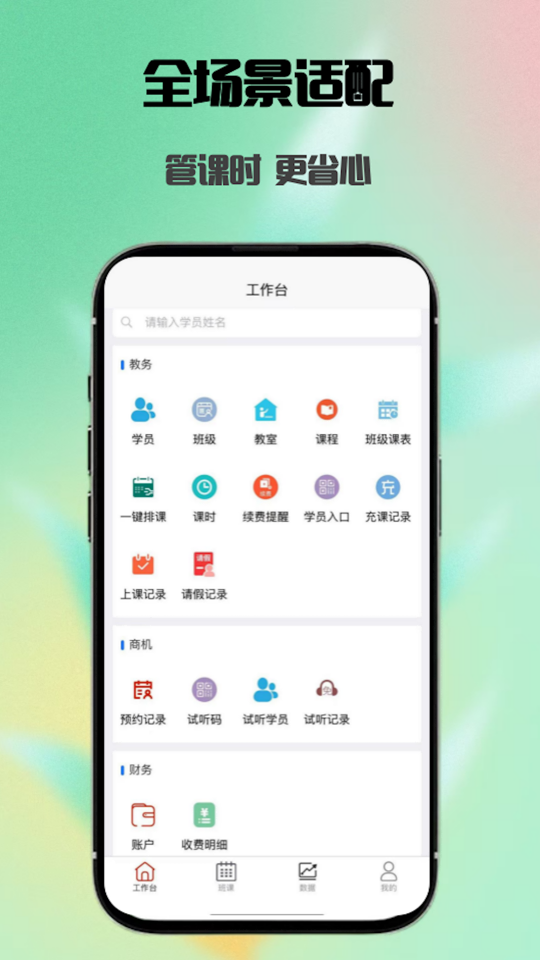 易消课界面预览