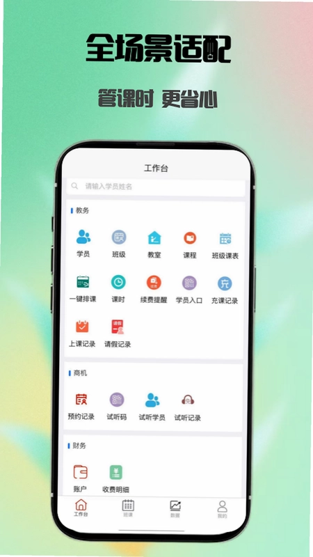 易消课预览图