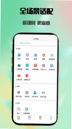 易消课预览图