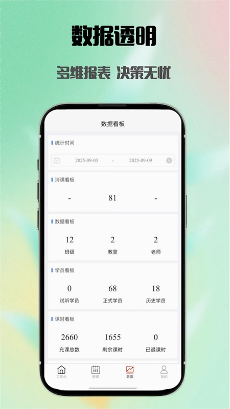易消课预览图
