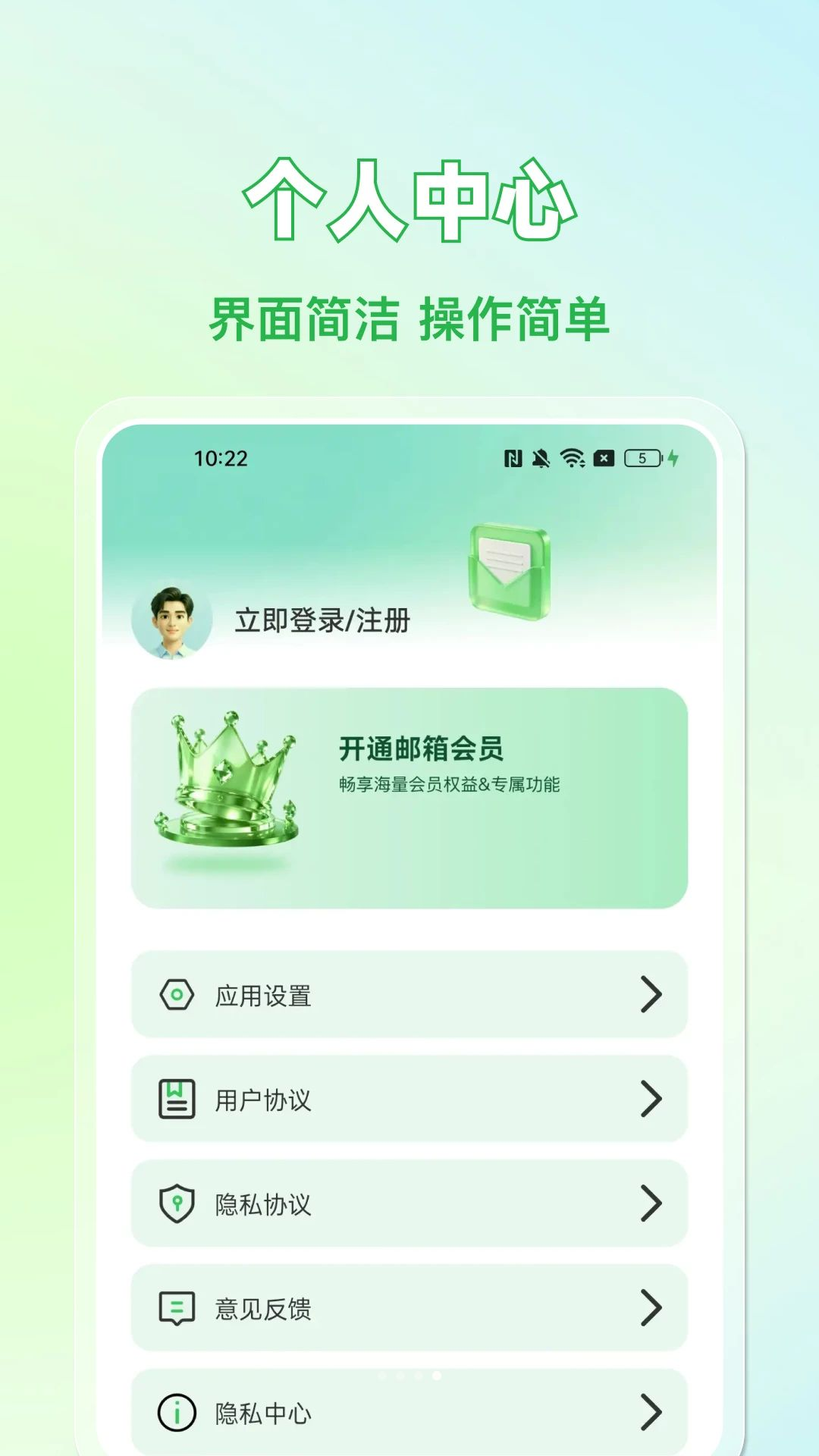 手机邮箱注册管理工具界面