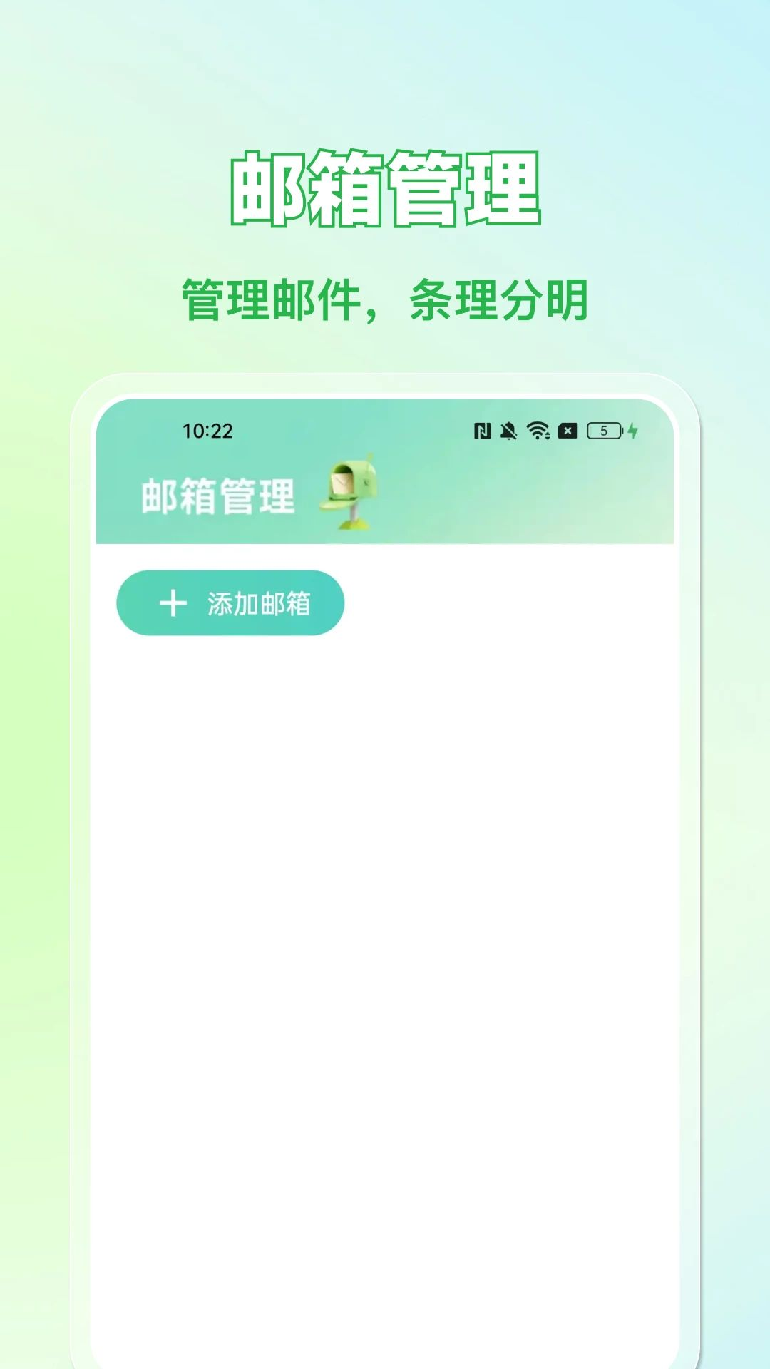 手机邮箱注册管理功能截图