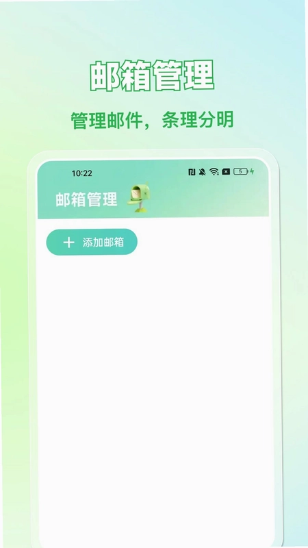 手机邮箱注册管理预览图