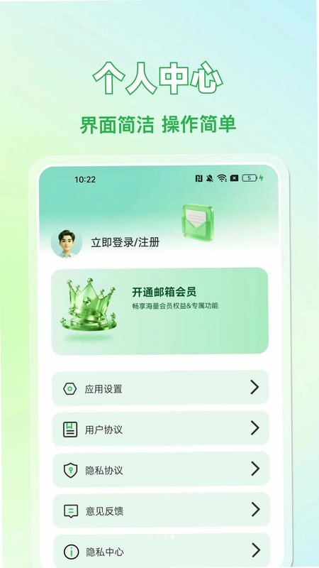 手机邮箱注册管理预览图