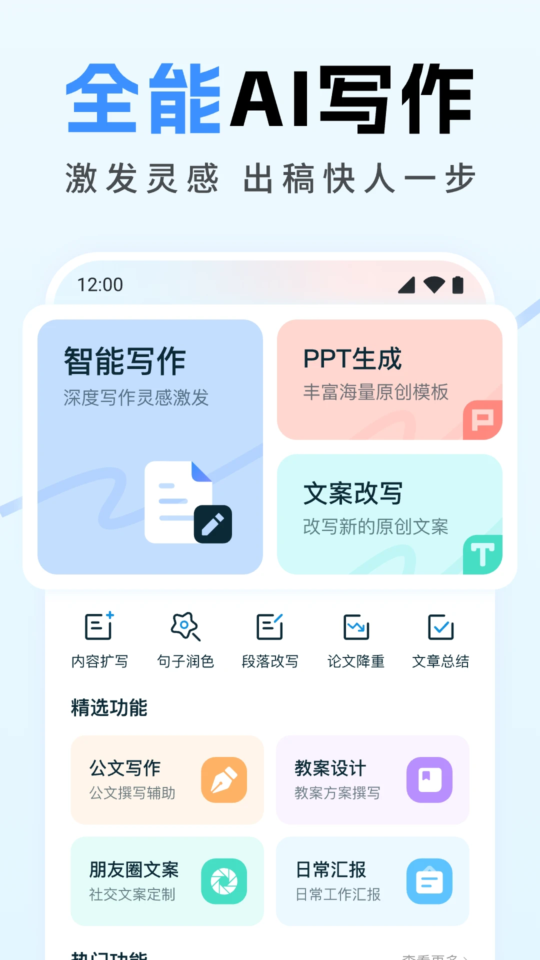 全能AI写作预览图