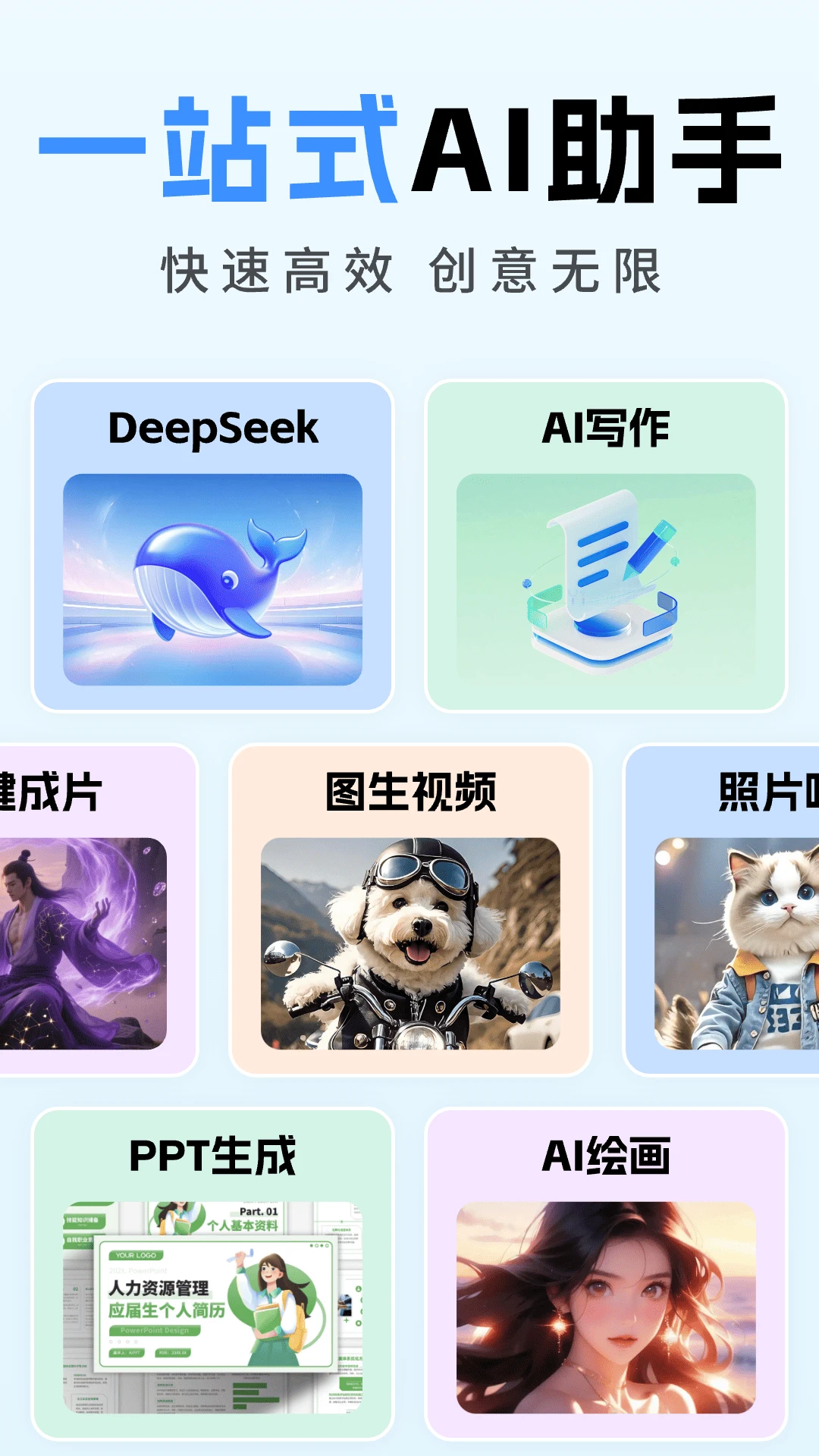 全能AI写作公文写作