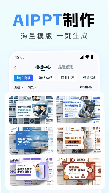 全能AI写作官方版预览图