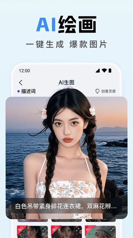 全能AI写作官方版预览图