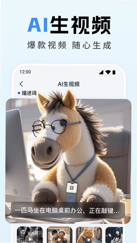 全能AI写作官方版预览图
