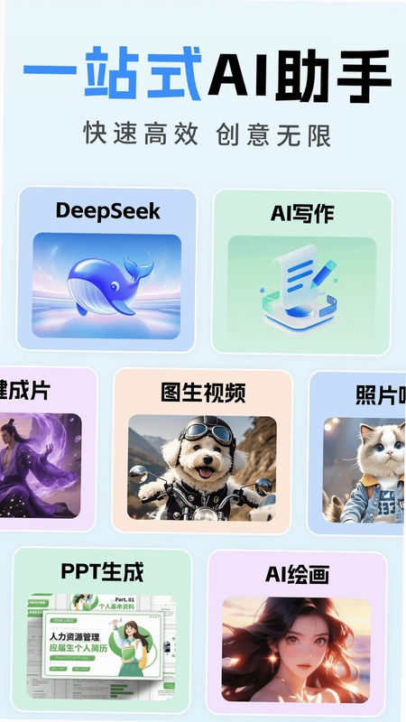 全能AI写作官方版预览图