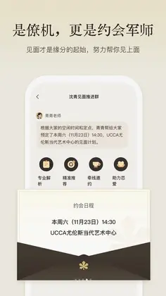 恋爱主理人预览图
