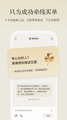 恋爱主理人预览图