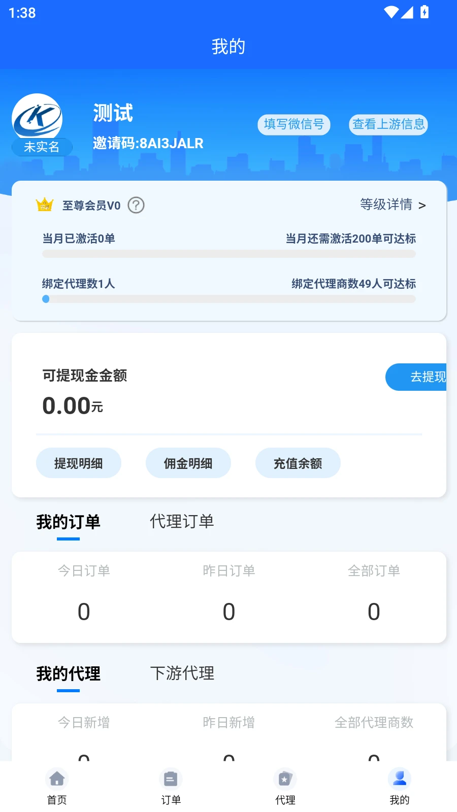 通天猴流量卡激活