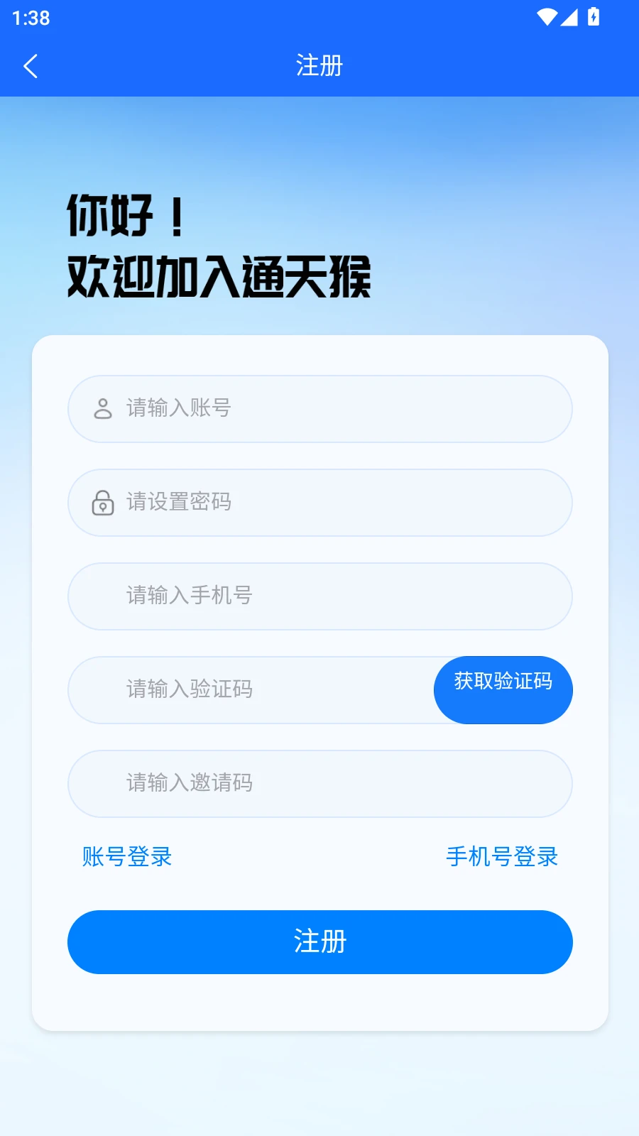 通天猴软件界面