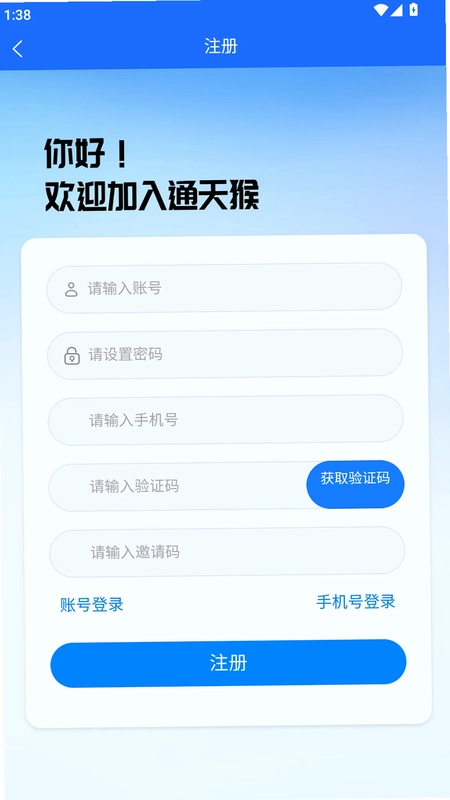 通天猴软件预览图