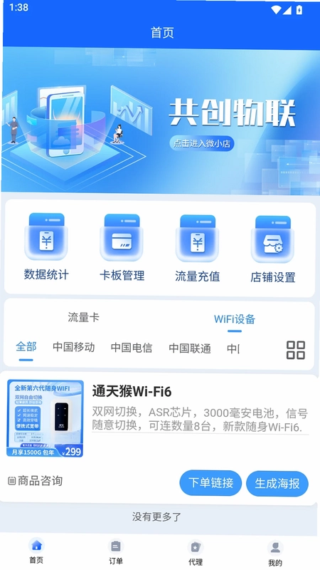 通天猴软件预览图