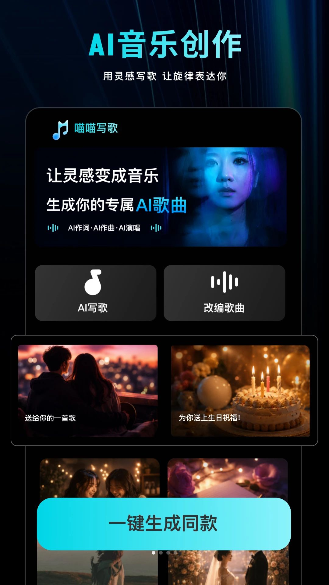 喵喵写歌预览图