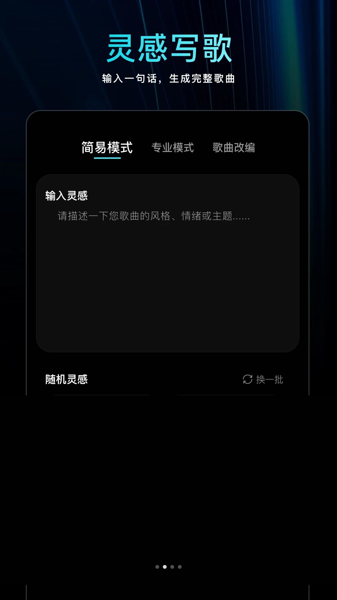 喵喵写歌操作步骤