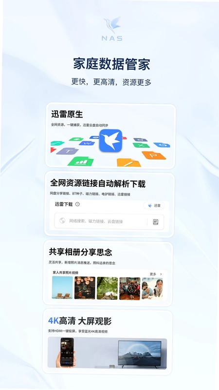 迅雷私有云官方版预览图