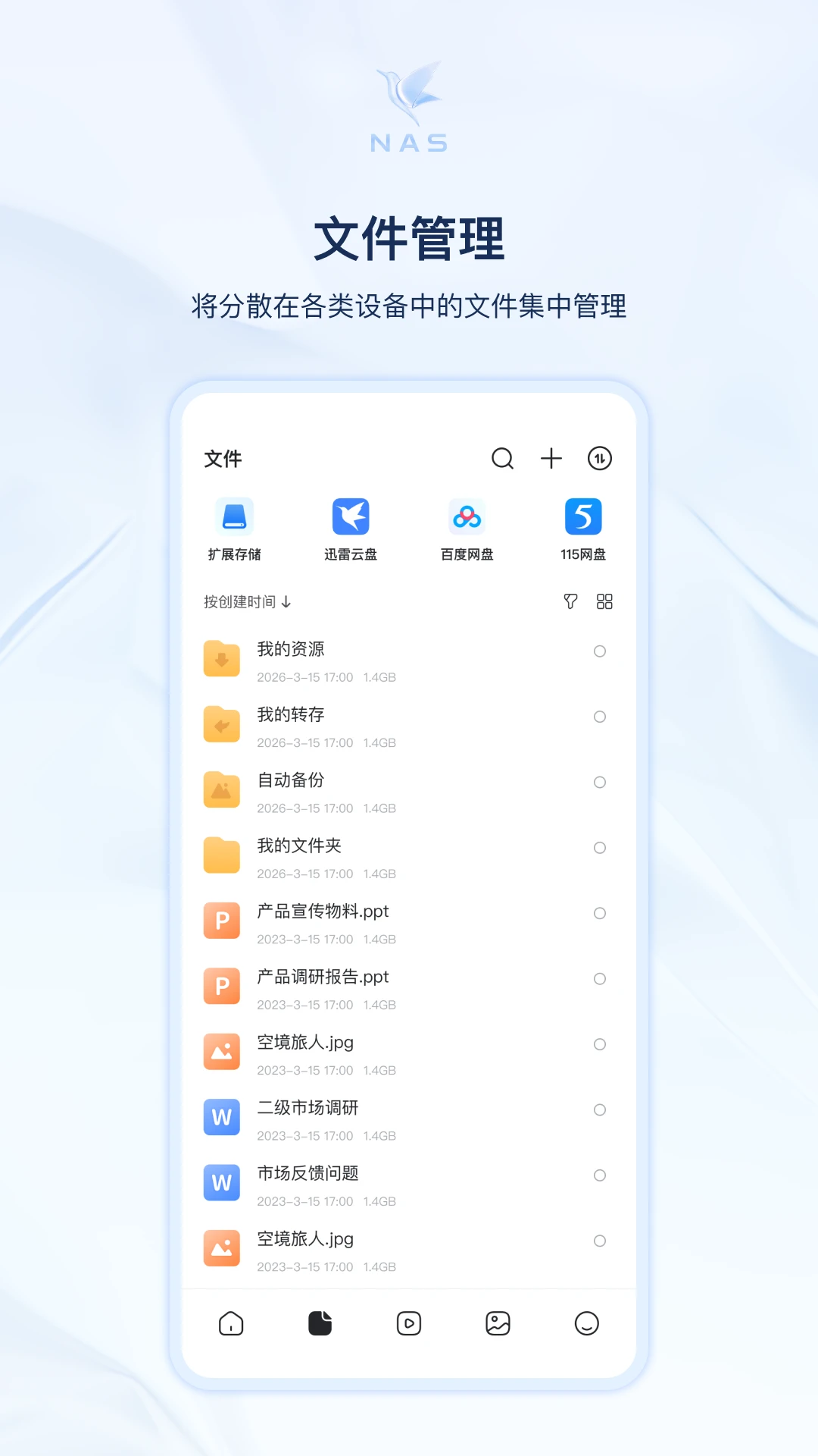 迅雷私有云下载功能