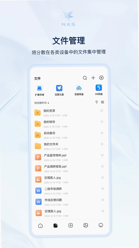 迅雷私有云官方版预览图