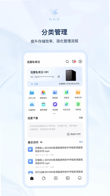迅雷私有云官方版预览图