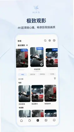 迅雷私有云官方版预览图