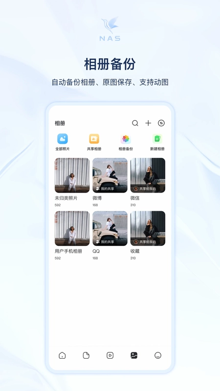 迅雷私有云官方版预览图