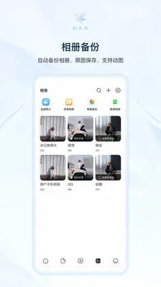 迅雷私有云官方版预览图