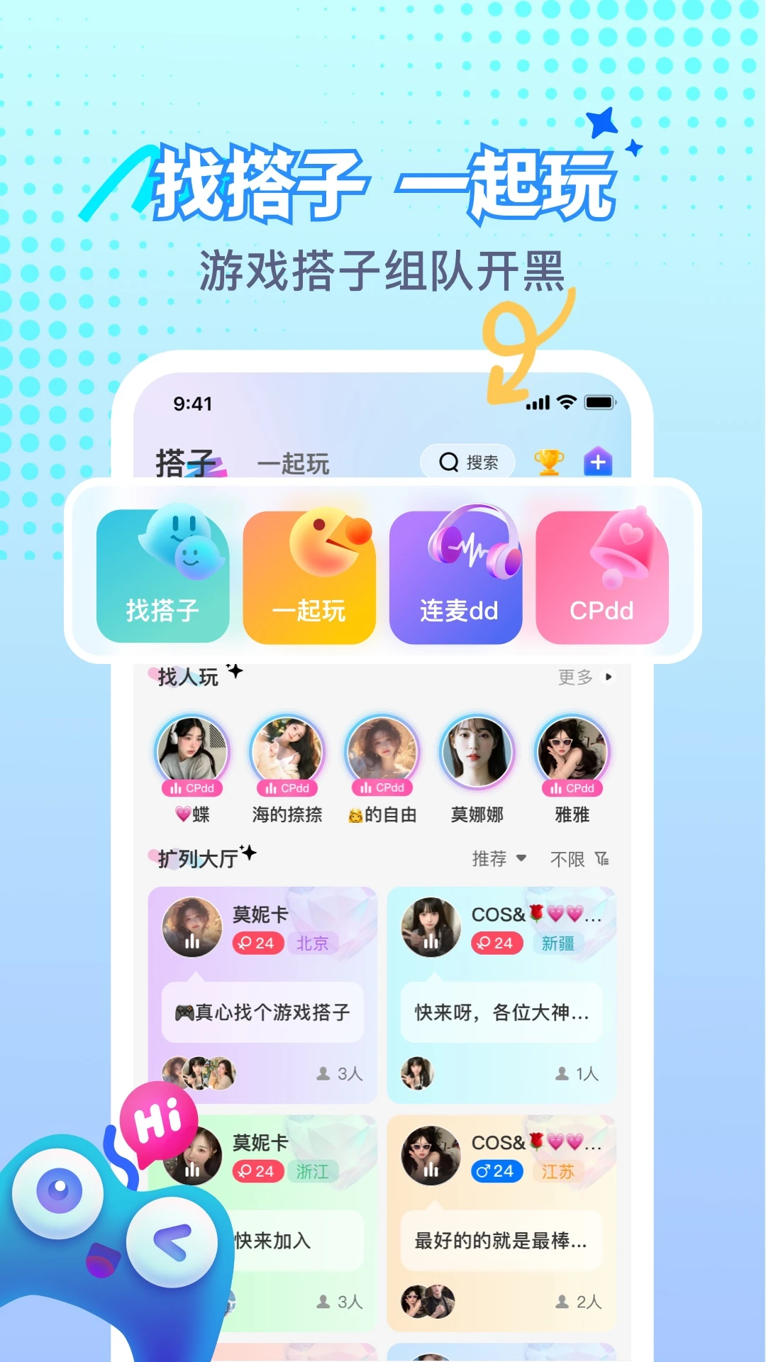 游戏搭子预览图