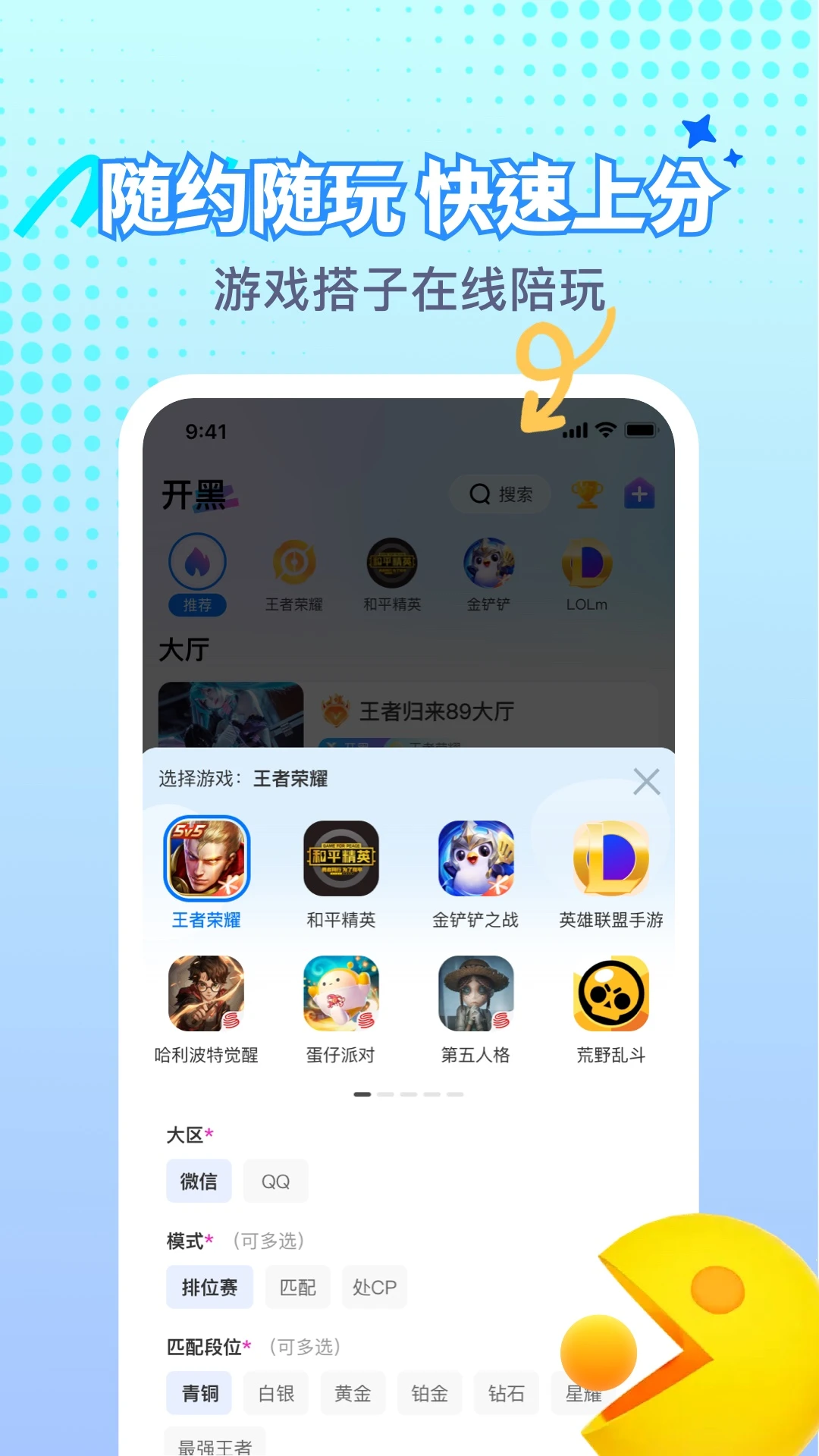 游戏搭子匹配界面