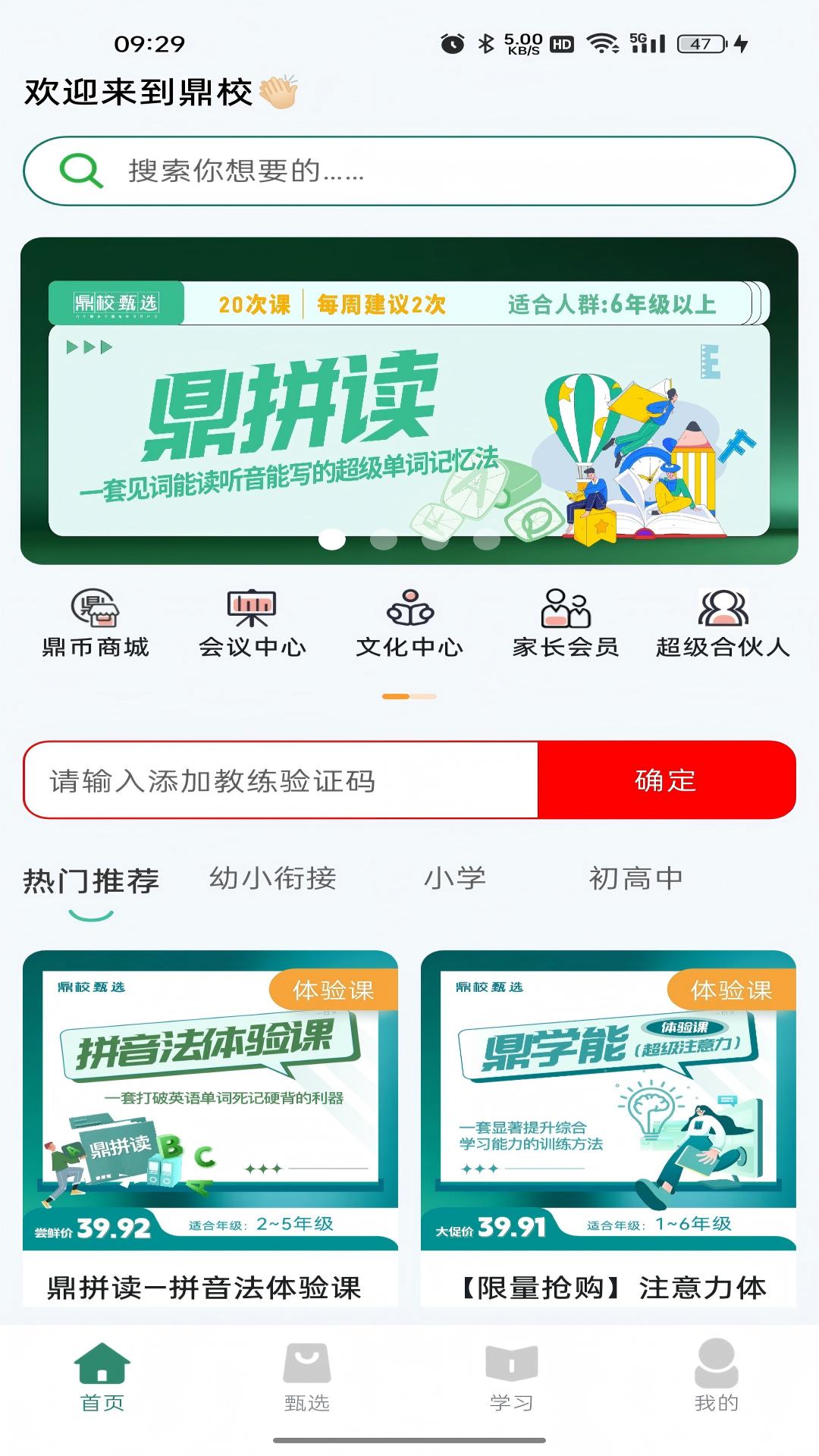 鼎校甄选预览图