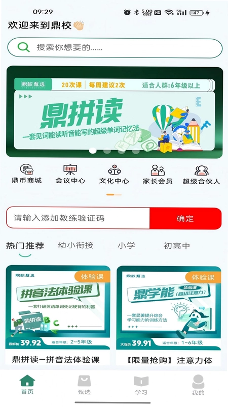 鼎校甄选预览图