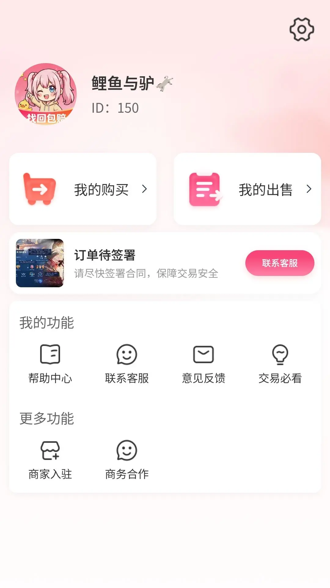 易号鸭交易界面