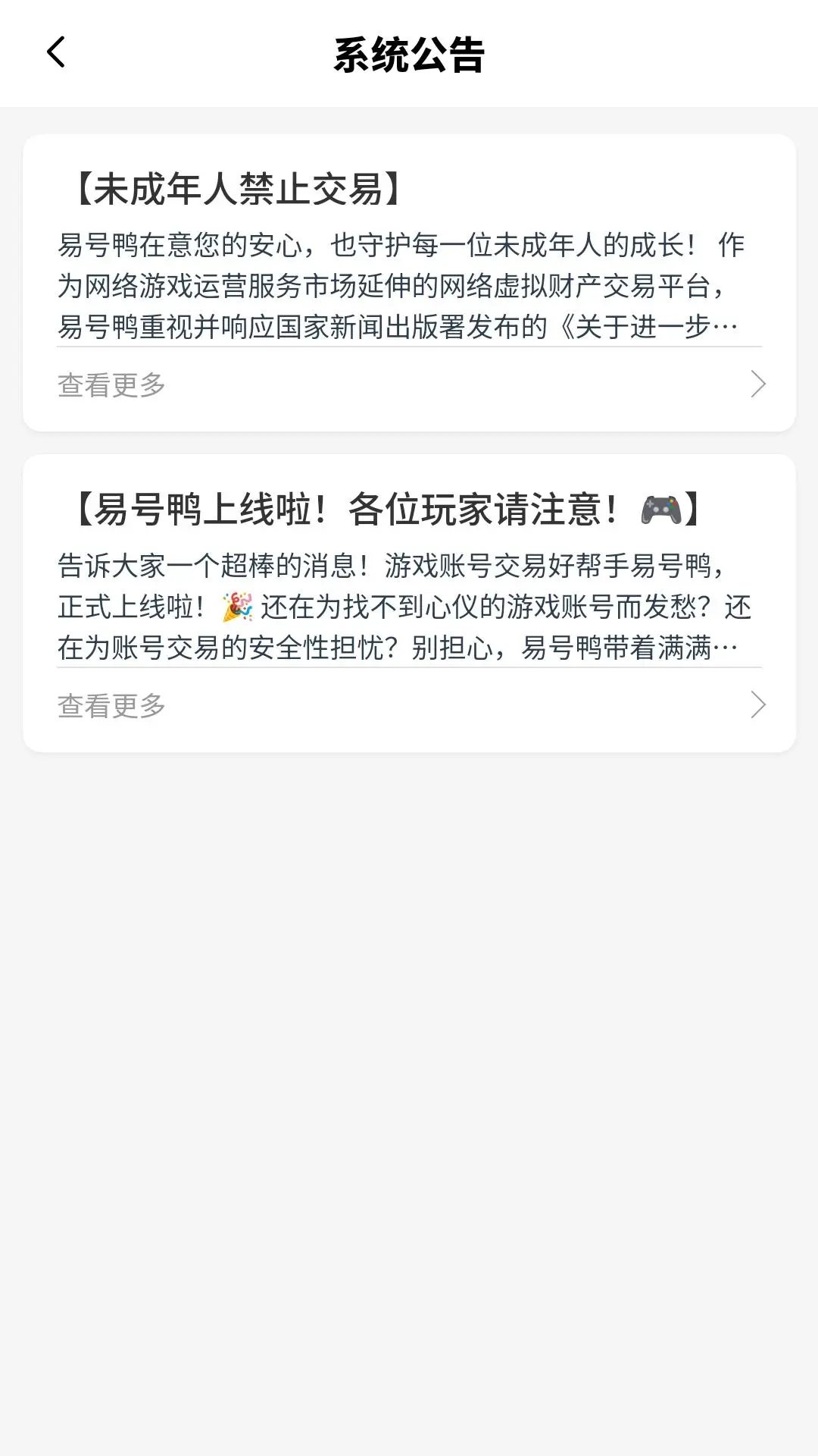 易号鸭安全保障
