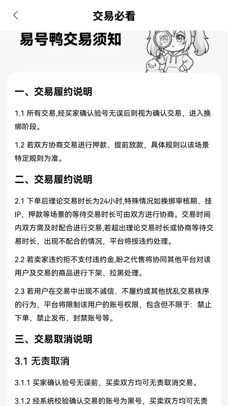 易号鸭回收服务