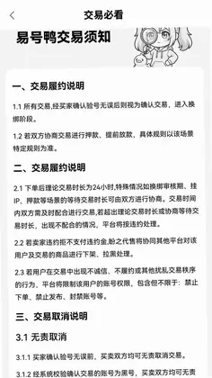 易号鸭预览图