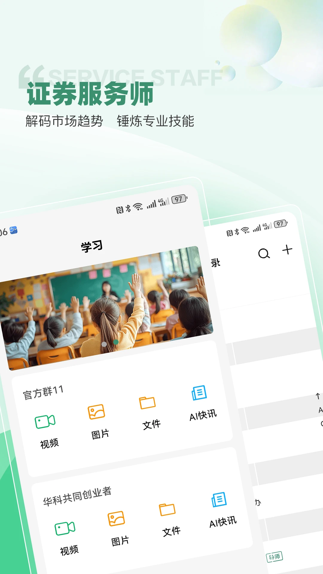 华科智点功能界面