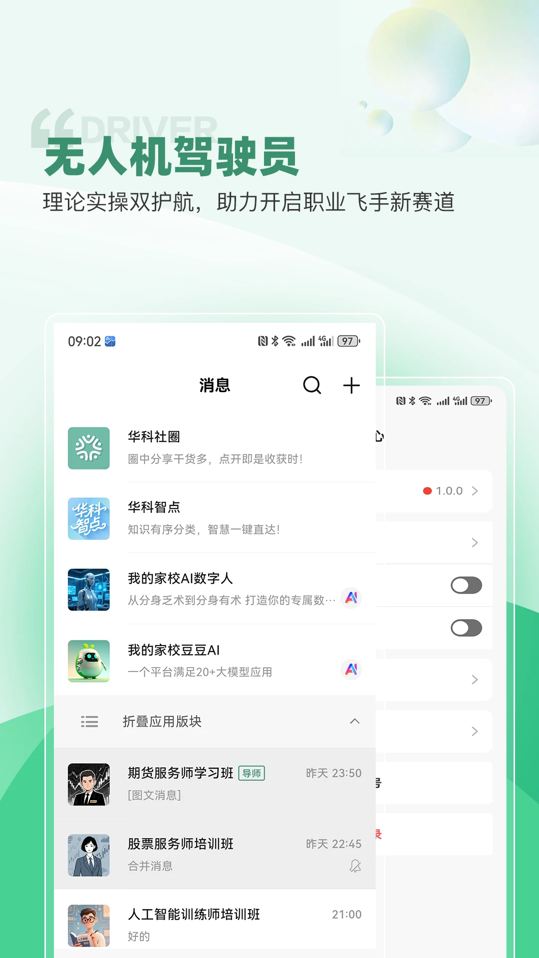 华科智点学习界面