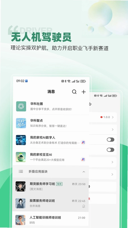 华科智点app预览图