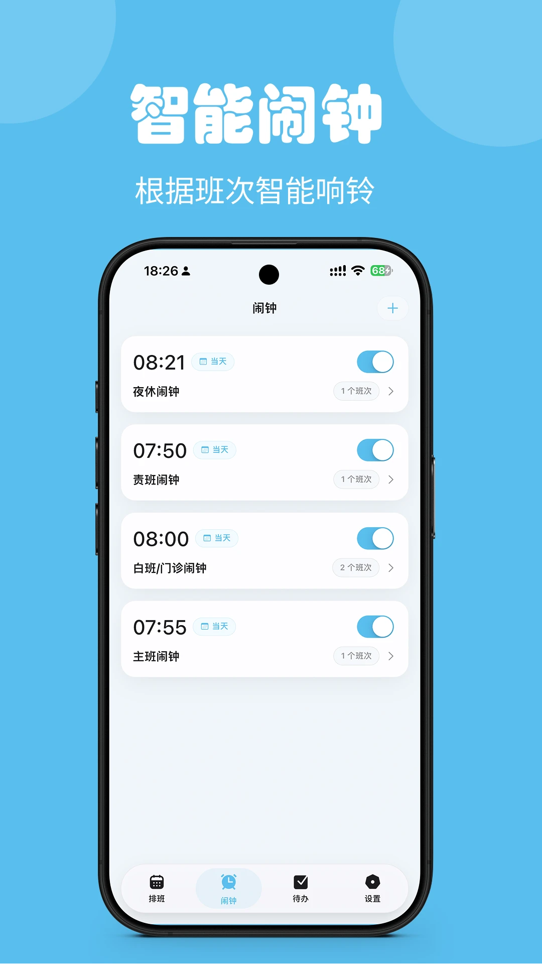 医护排班预览图