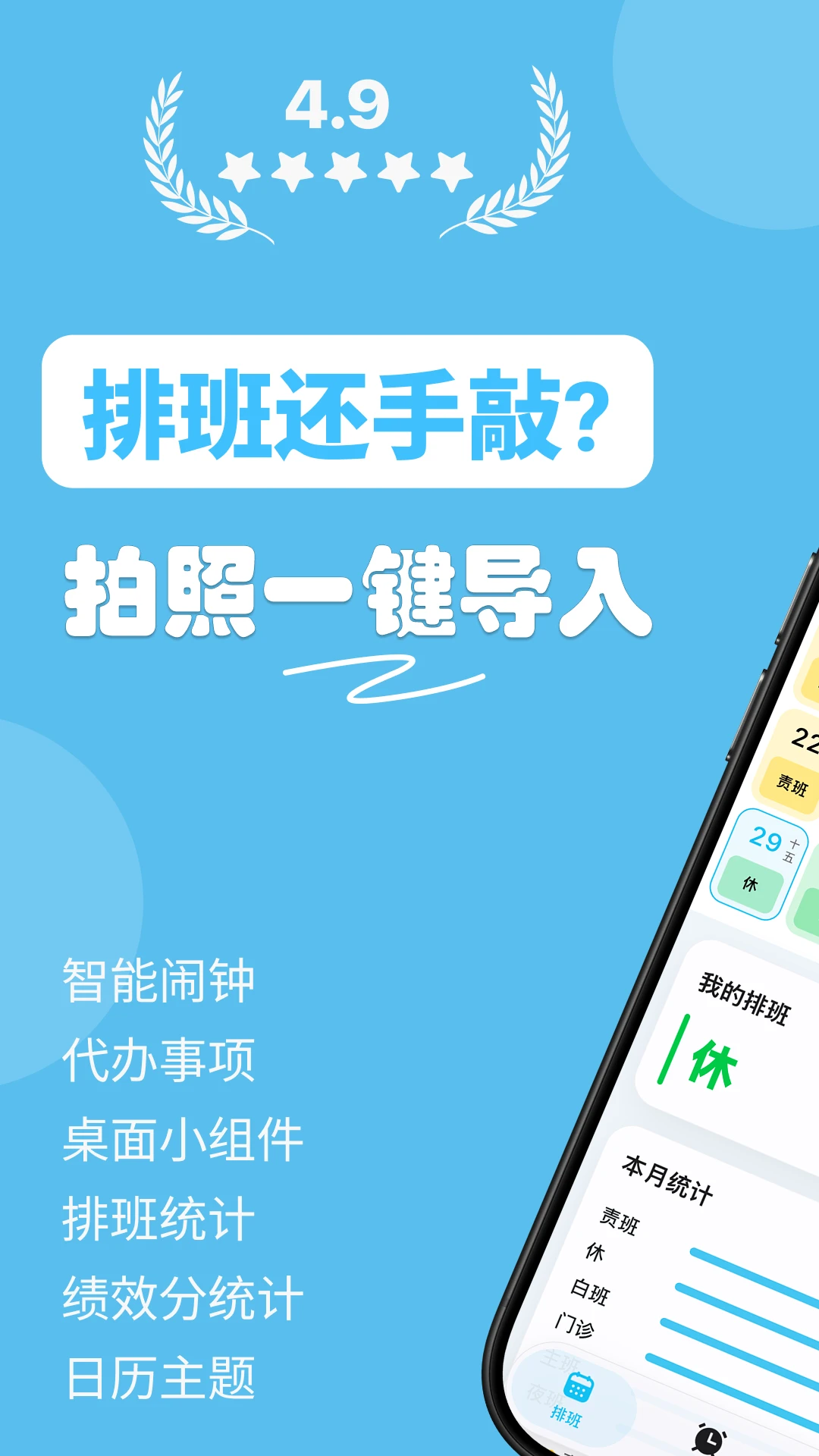 医护排班团队管理
