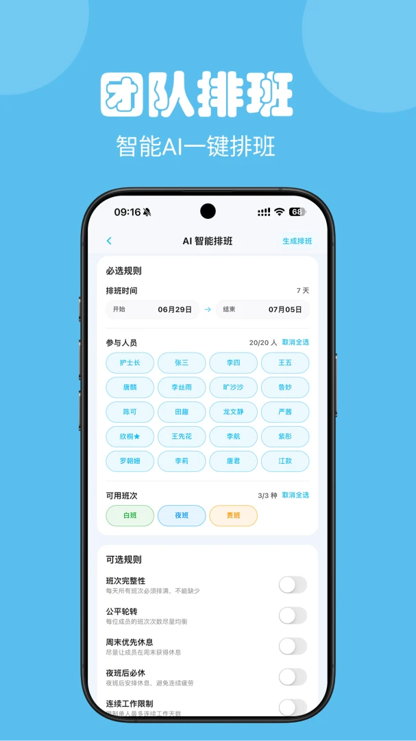 医护排班小组件