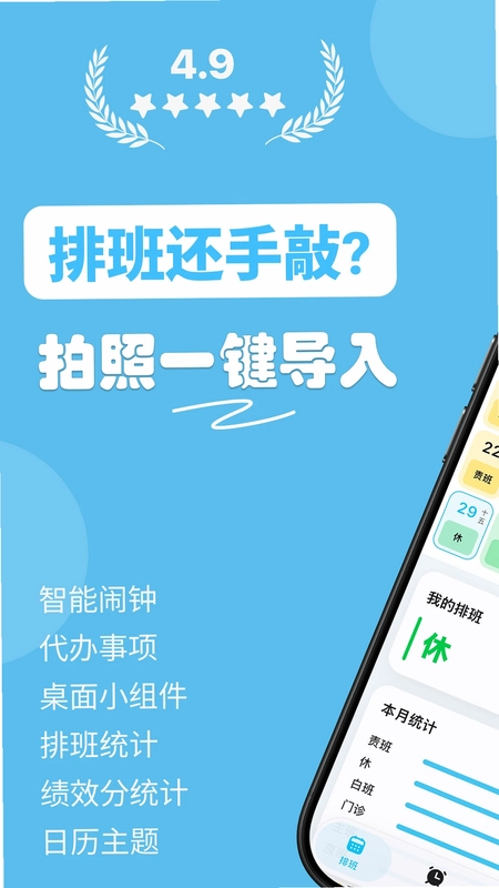 医护排班预览图
